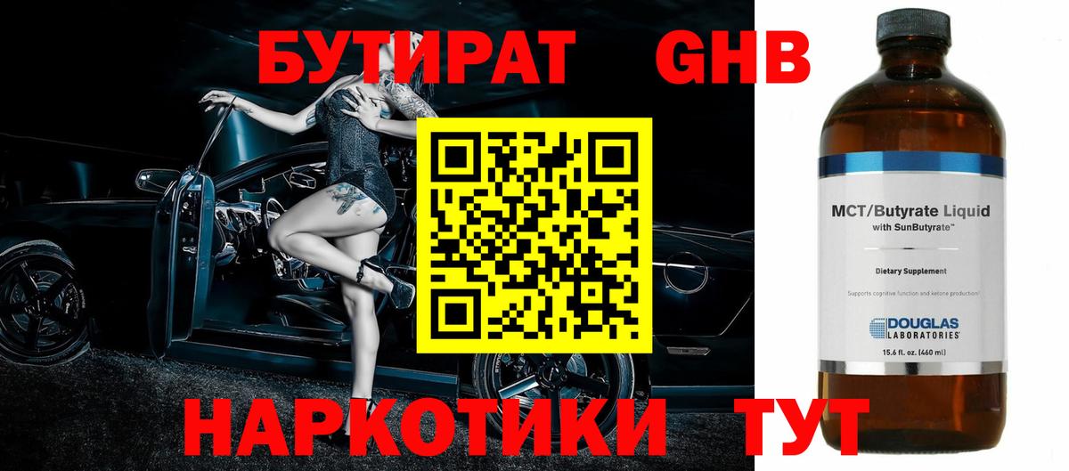 Бутират буратино  Вход с VPN  Йошкар-Ола 