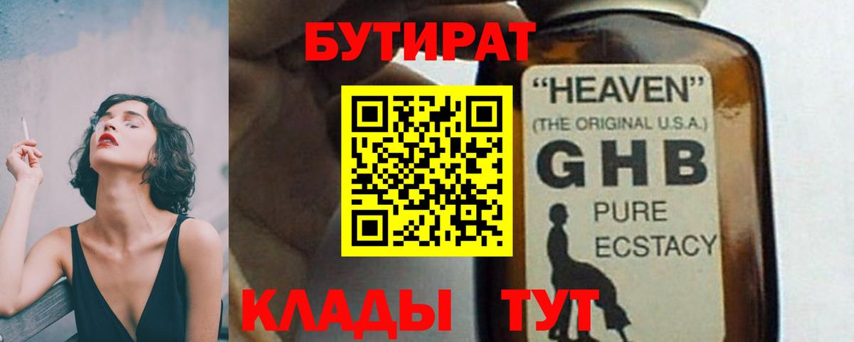 БУТИРАТ бутандиол Йошкар-Ола
