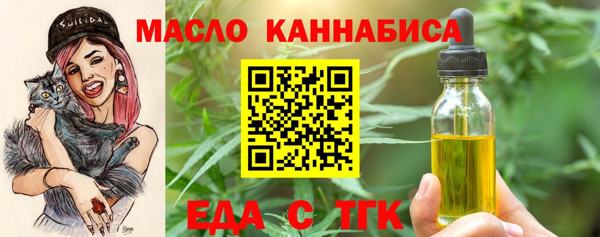 Еда ТГК конопля  Вход с VPN  Йошкар-Ола 