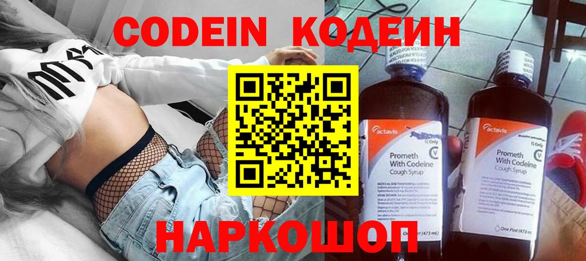 Йошкар-Ола  Codein напиток Lean (лин)  Codein Purple Drank  Вход с VPN 