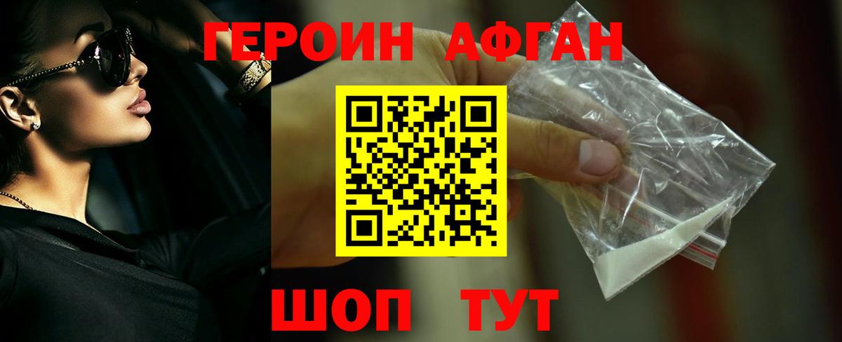 Героин VHQ Йошкар-Ола