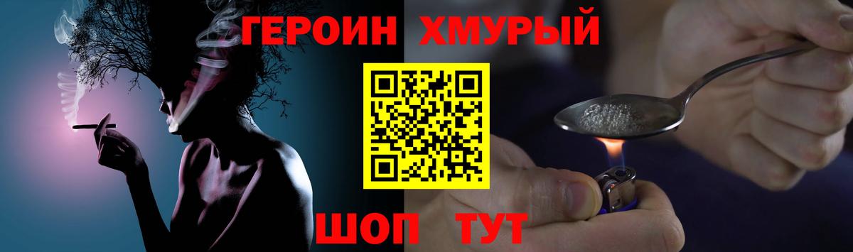 Героин Heroin  Героин  Йошкар-Ола  Вход с VPN 